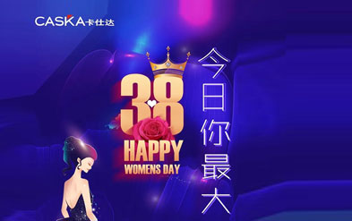 卡仕達(dá)祝女神們節(jié)日快樂(lè)！